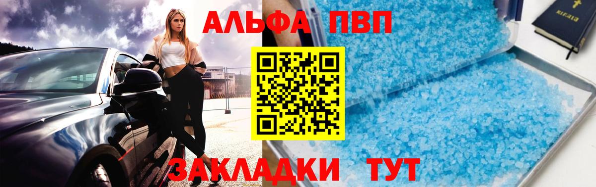 Златоуст  APVP Crystall  Альфа ПВП мука  A-PVP  Вход с VPN 