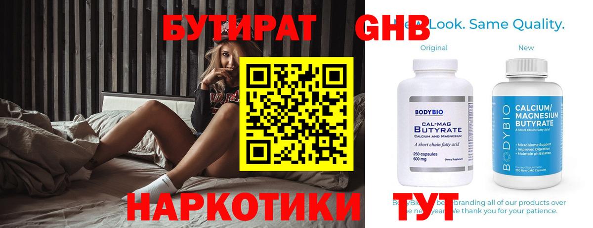 БУТИРАТ BDO  БУТИРАТ  Златоуст  Вход с VPN 