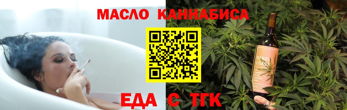 Еда ТГК марихуана Златоуст