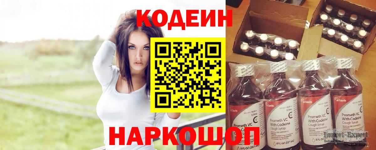 Златоуст  Кодеин Purple Drank  Кодеин Purple Drank  Вход с VPN 