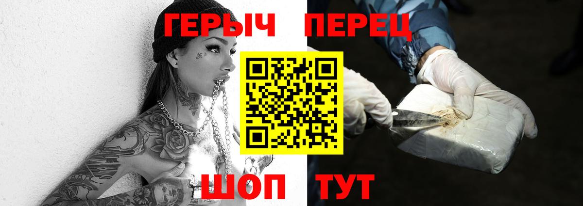 ГЕРОИН VHQ Златоуст