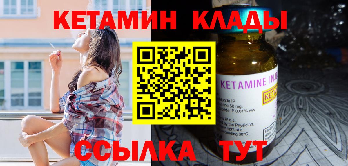 Кетамин VHQ Златоуст