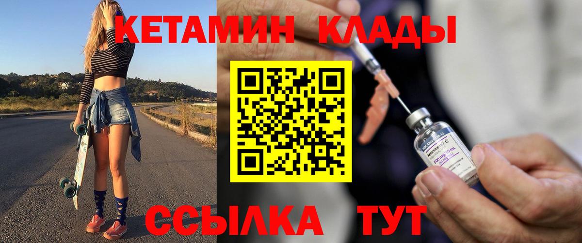 Златоуст  Кетамин VHQ  Кетамин VHQ  Вход с VPN 