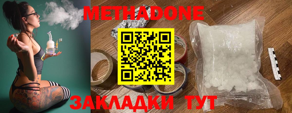 МЕТАДОН белоснежный  Метадон methadone  Златоуст  Вход с VPN 